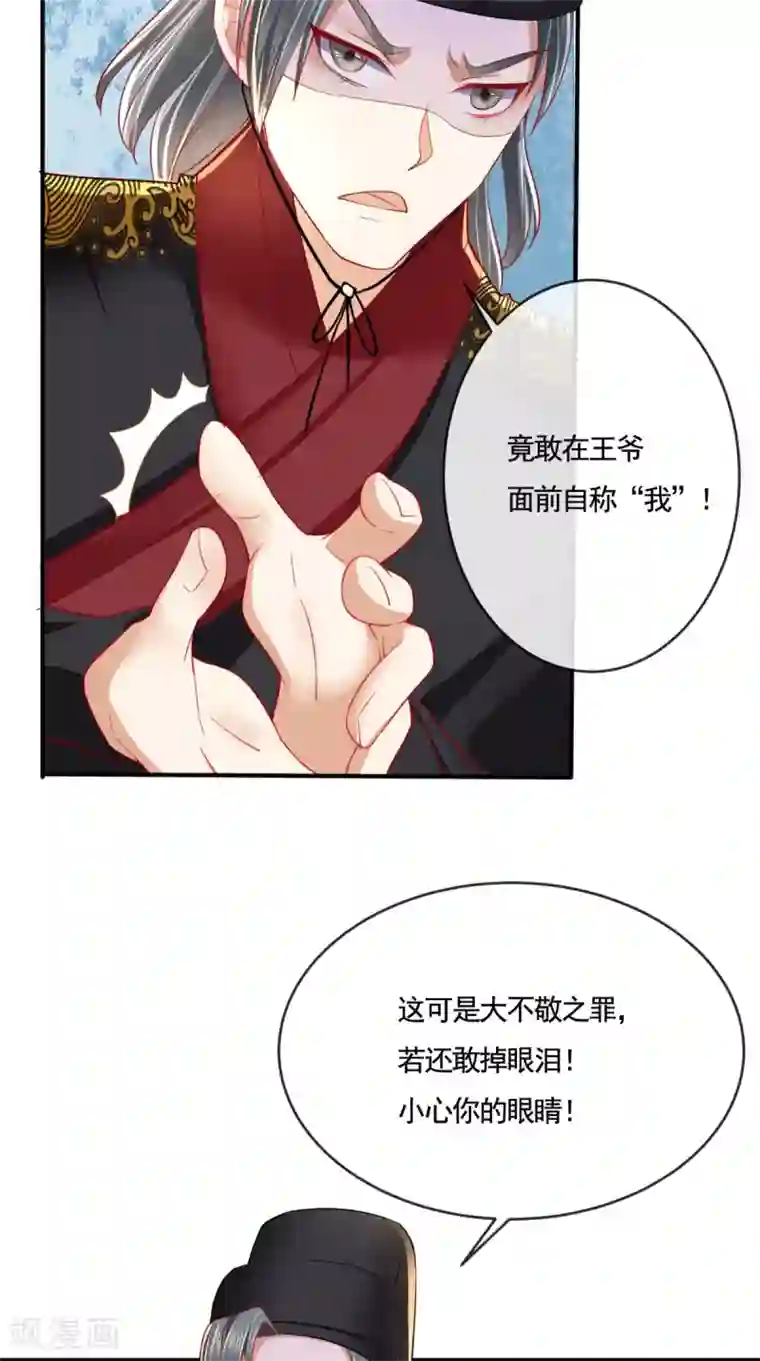 痴傻毒妃不好惹第11话 咱们来日方长！