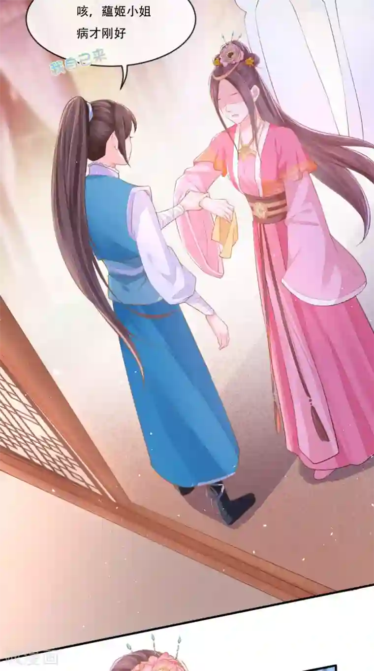 痴傻毒妃不好惹第12话 蕴姬