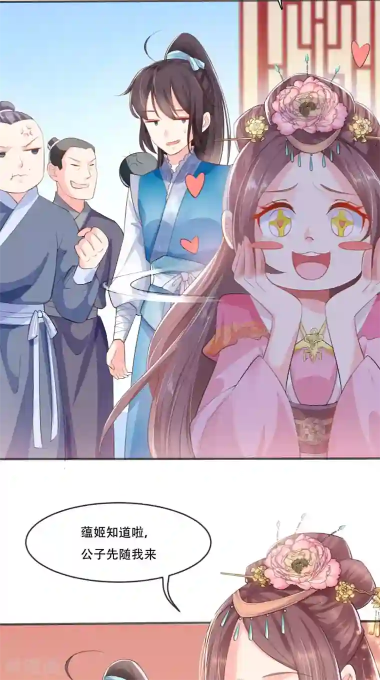 痴傻毒妃不好惹第12话 蕴姬