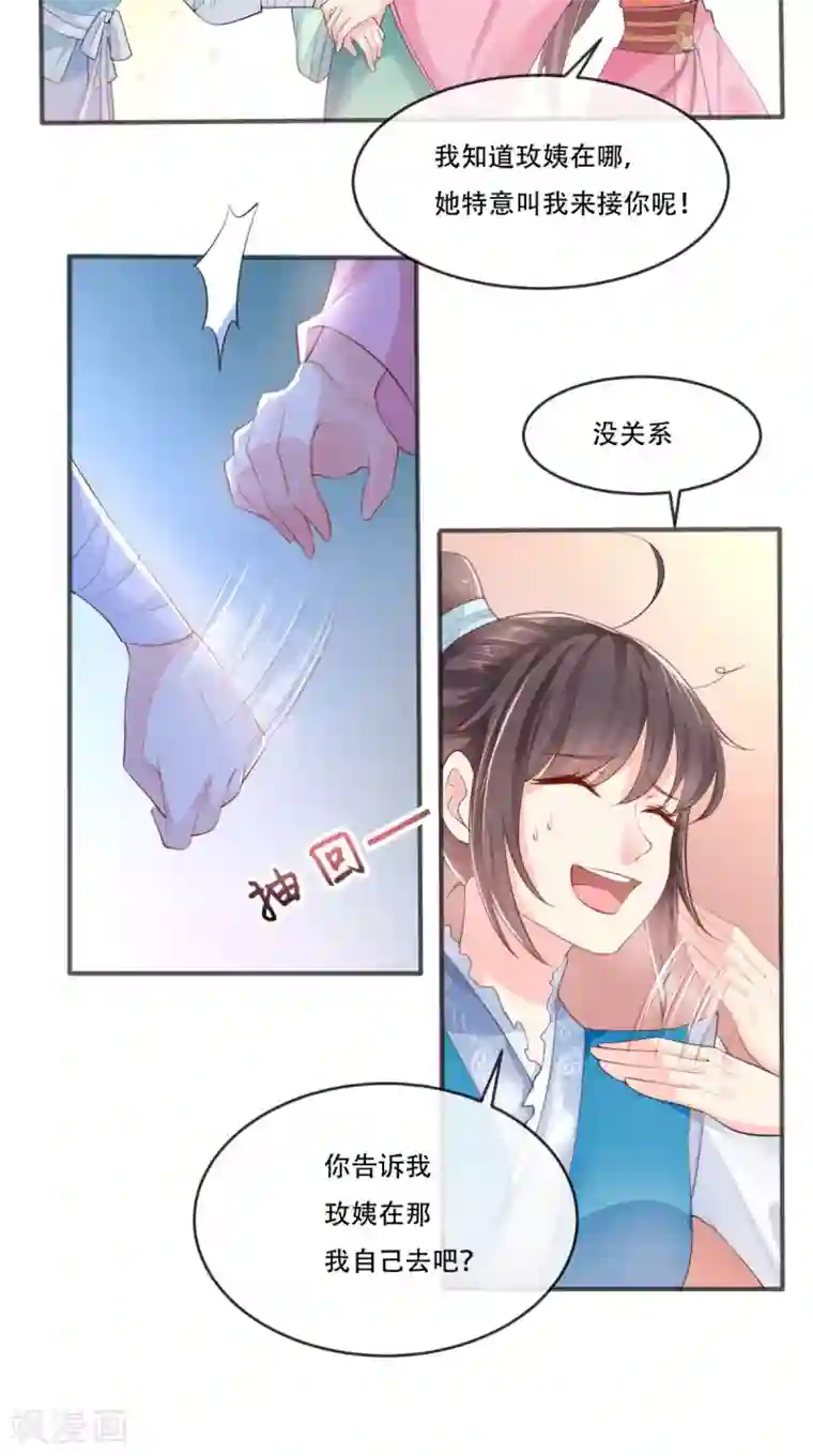 痴傻毒妃不好惹第12话 蕴姬