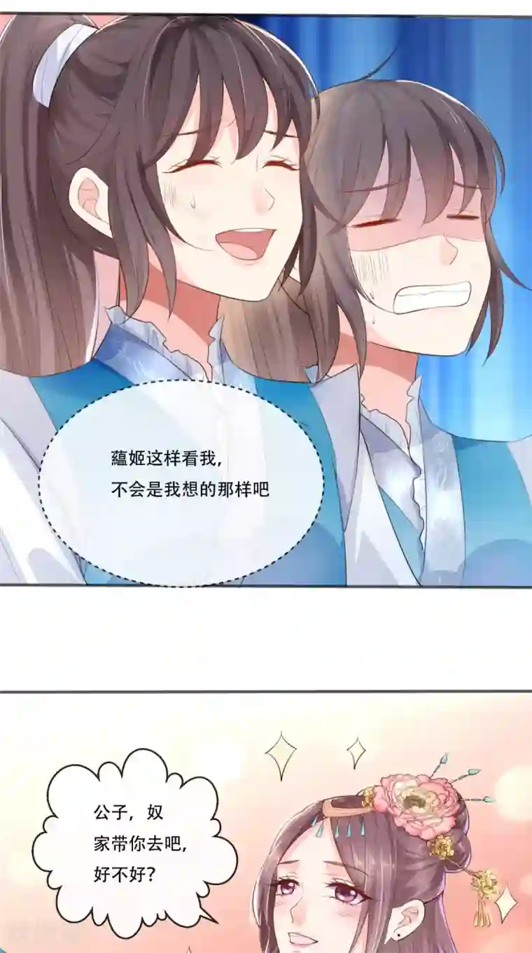 痴傻毒妃不好惹第12话 蕴姬