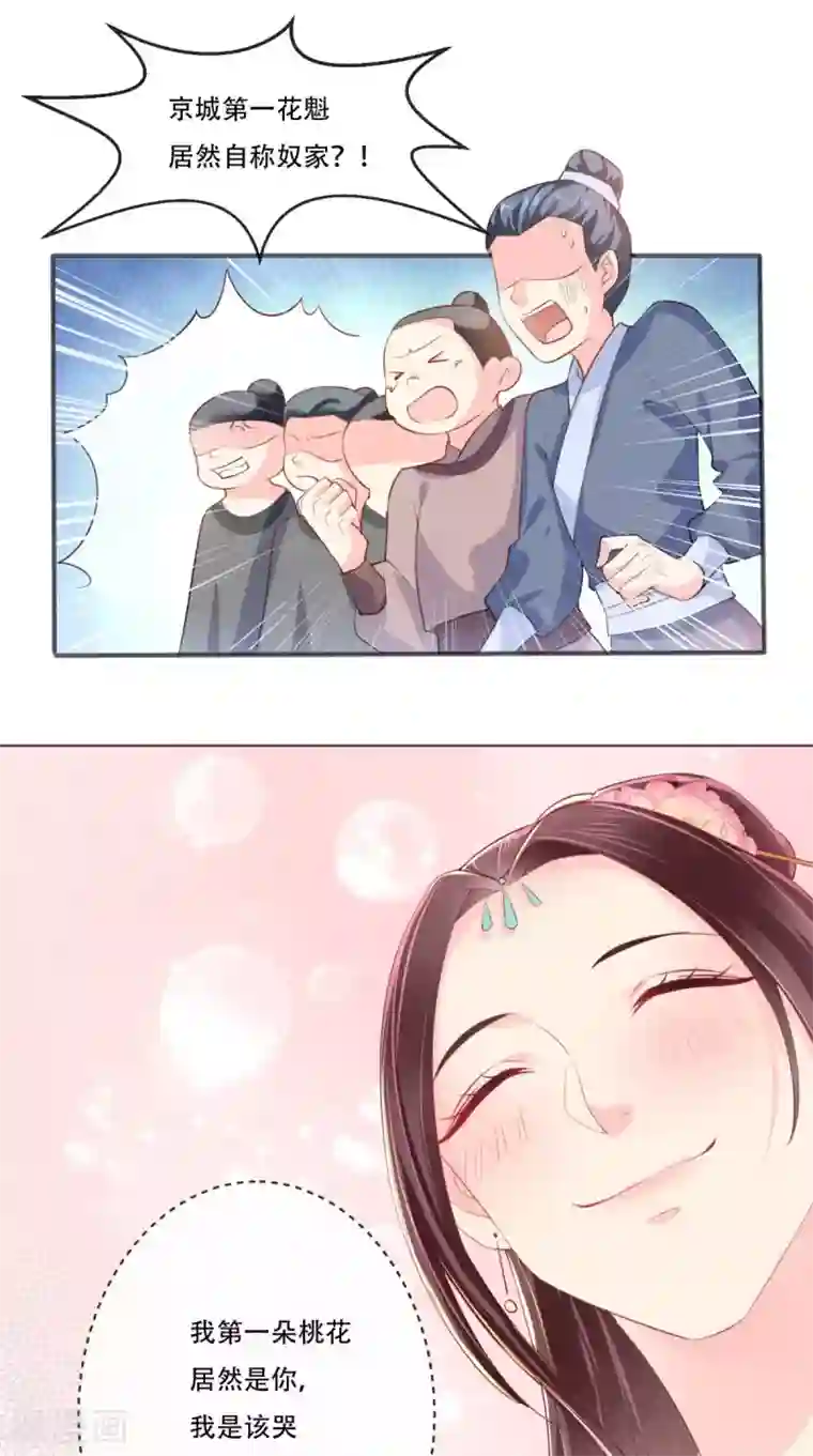 痴傻毒妃不好惹第12话 蕴姬