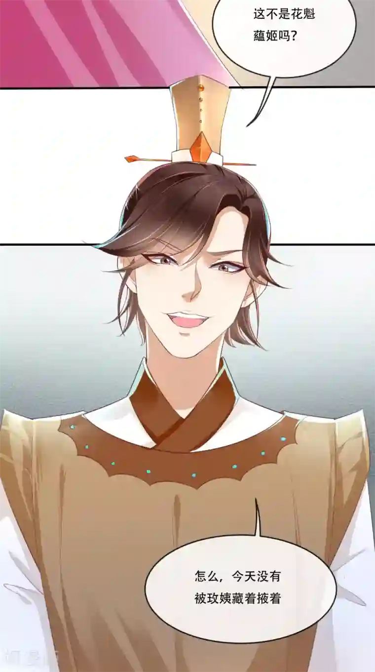 痴傻毒妃不好惹第12话 蕴姬