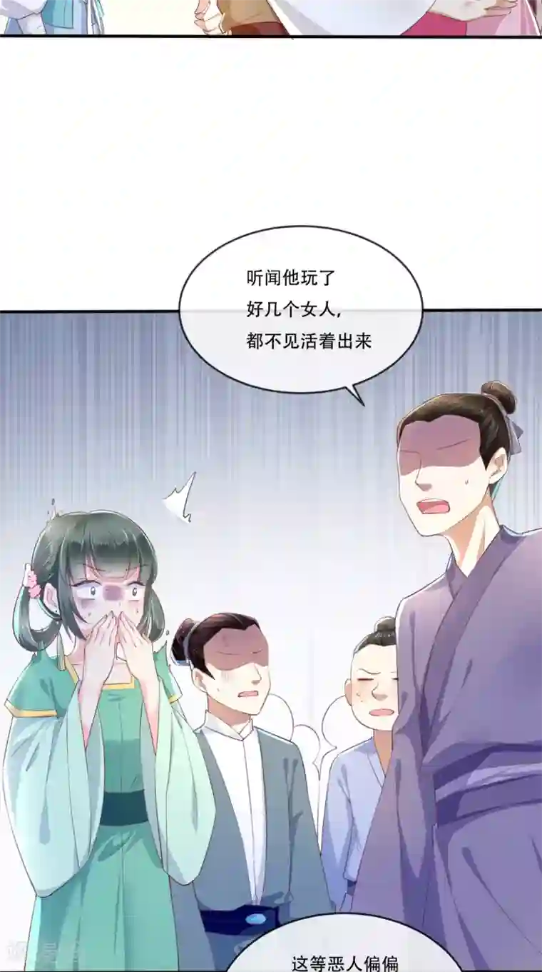 痴傻毒妃不好惹第12话 蕴姬