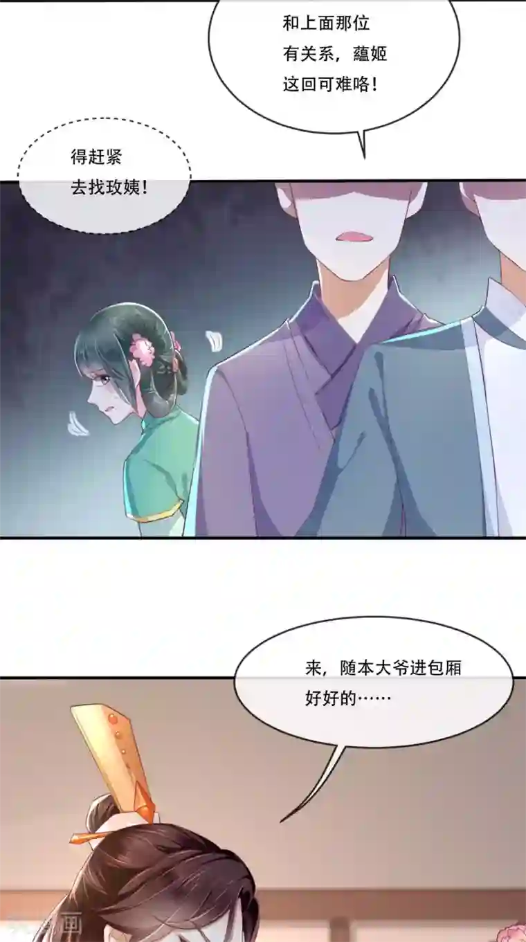 痴傻毒妃不好惹第12话 蕴姬