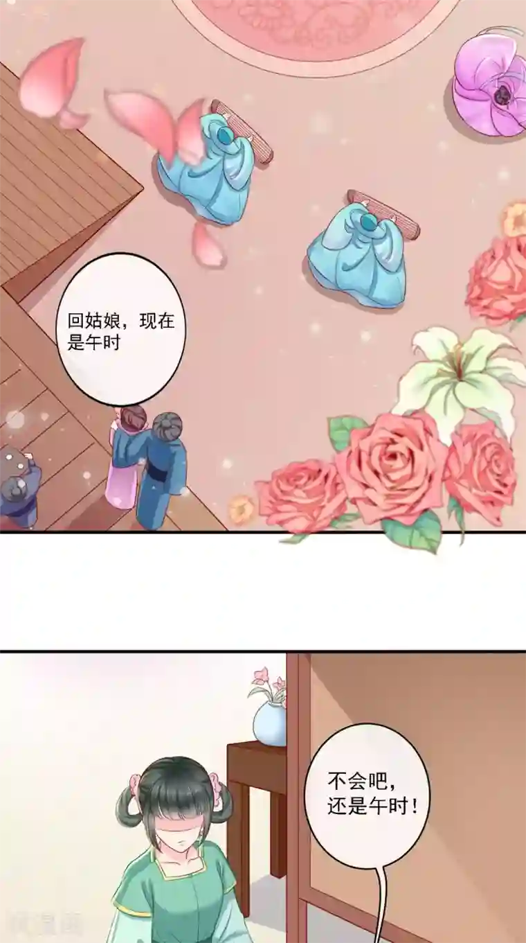 痴傻毒妃不好惹第12话 蕴姬