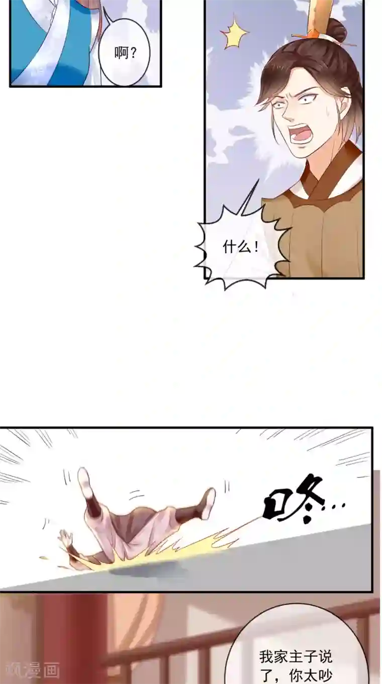 痴傻毒妃不好惹第13话 闹事