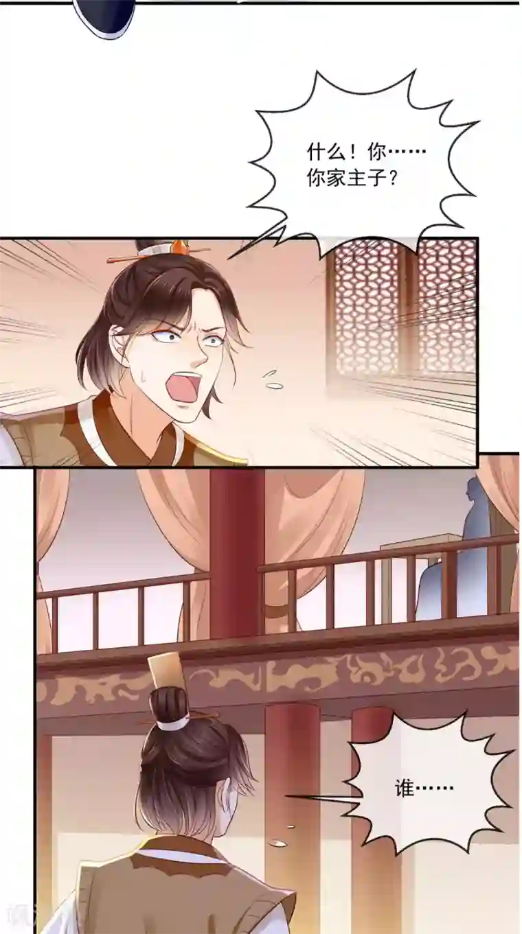 痴傻毒妃不好惹第13话 闹事