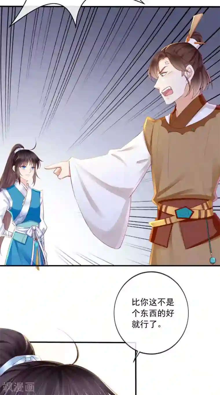 痴傻毒妃不好惹第13话 闹事