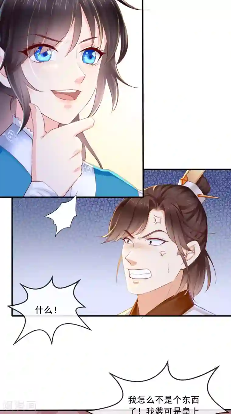 痴傻毒妃不好惹第13话 闹事