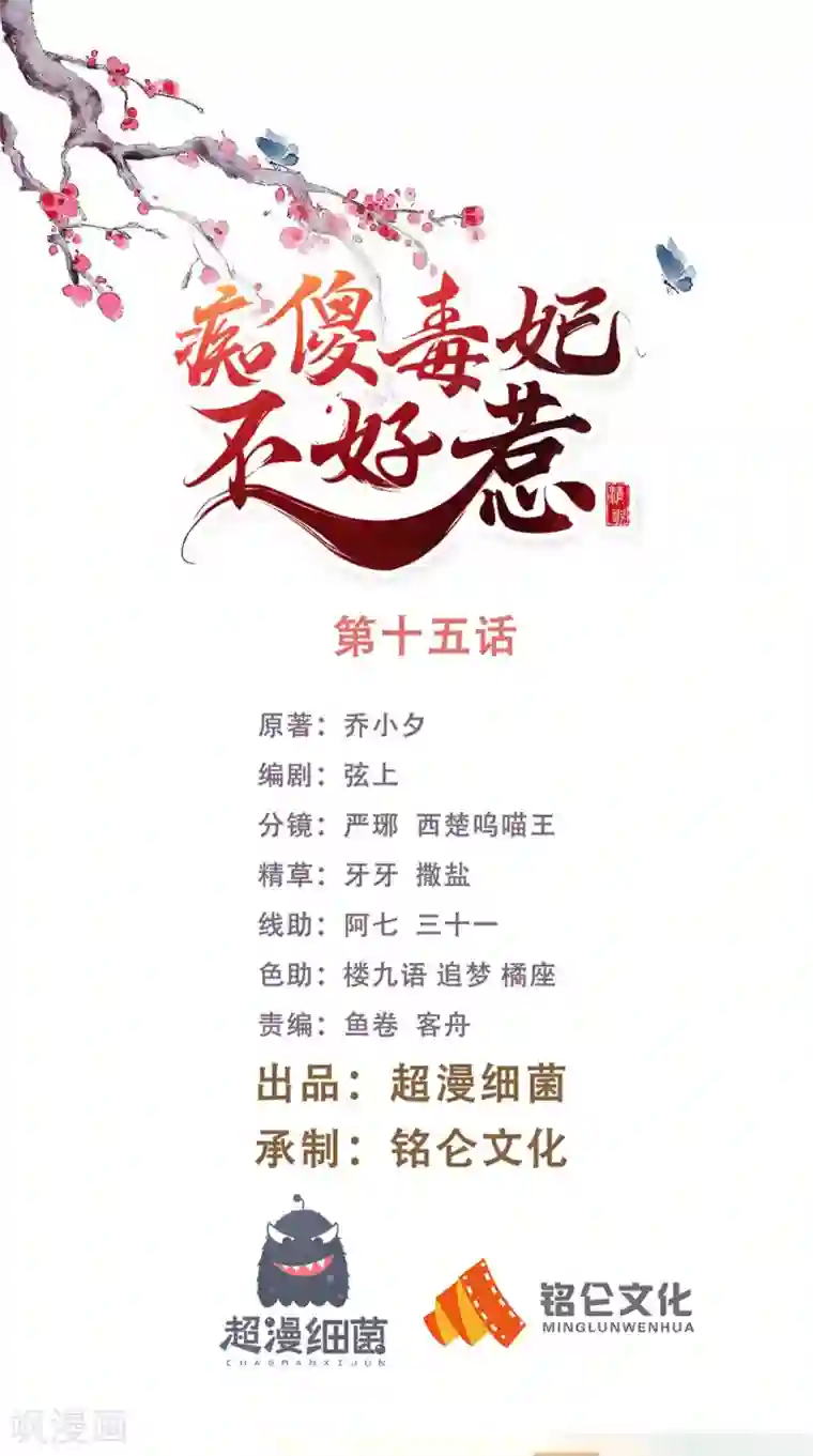 痴傻毒妃不好惹第15话 冤家路窄