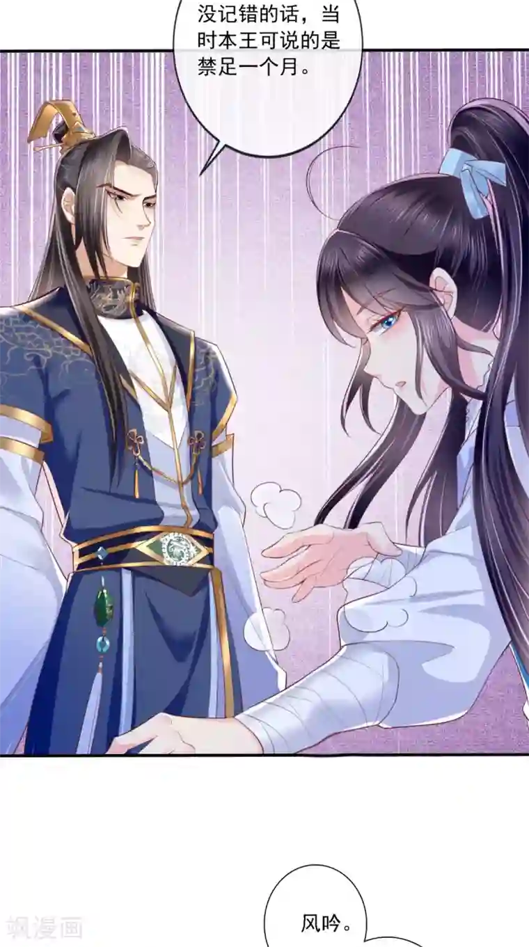 痴傻毒妃不好惹第15话 冤家路窄