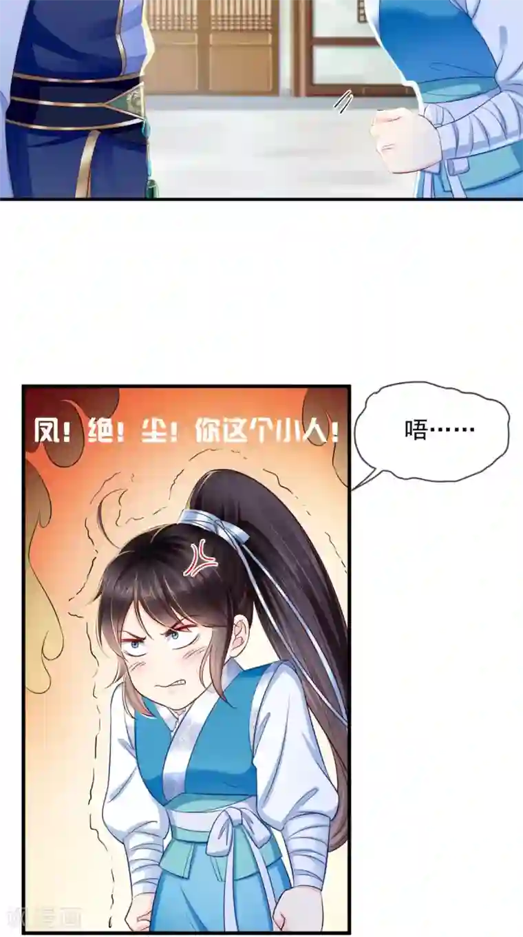 痴傻毒妃不好惹第15话 冤家路窄