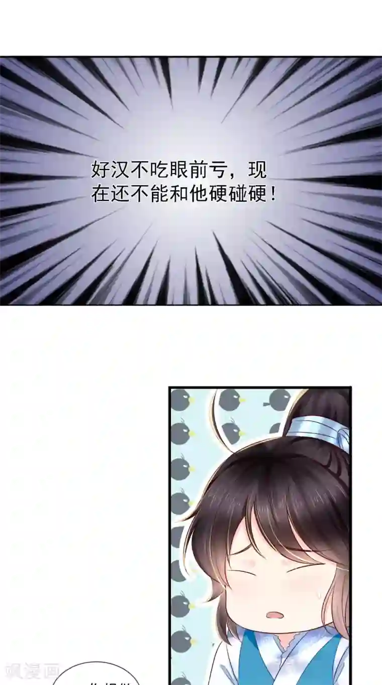 痴傻毒妃不好惹第15话 冤家路窄