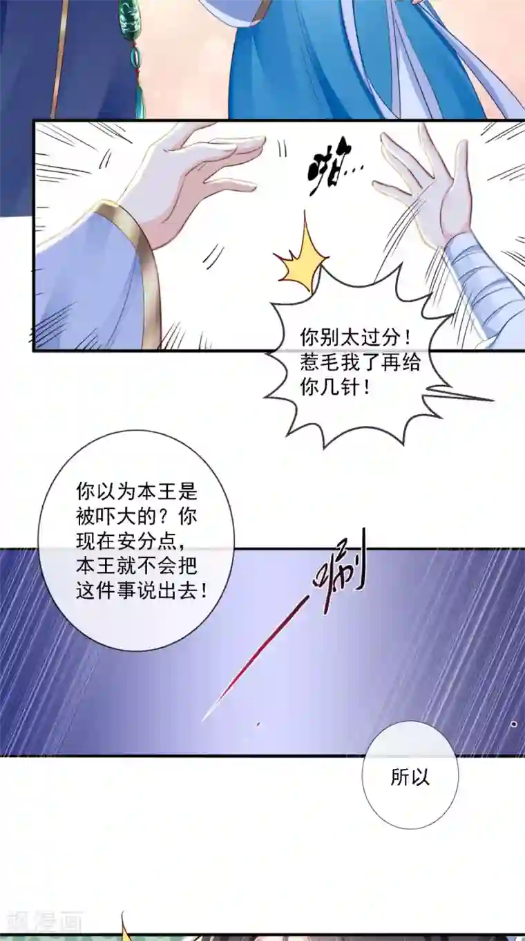 痴傻毒妃不好惹第15话 冤家路窄