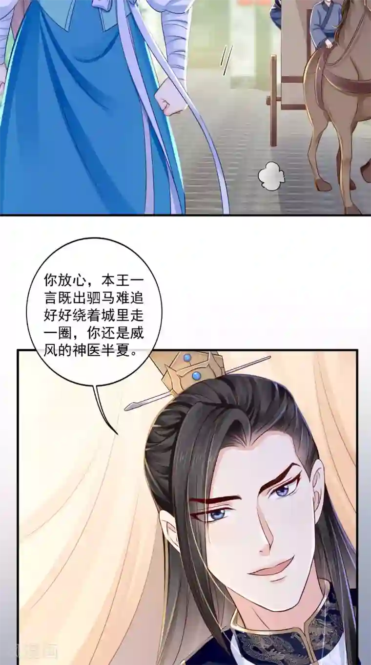 痴傻毒妃不好惹第15话 冤家路窄