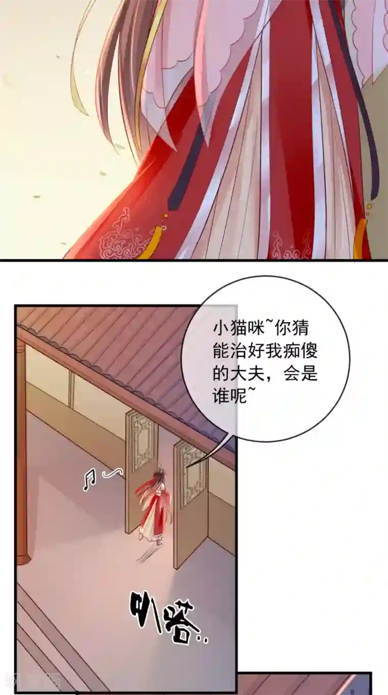痴傻毒妃不好惹第16话 身世之谜
