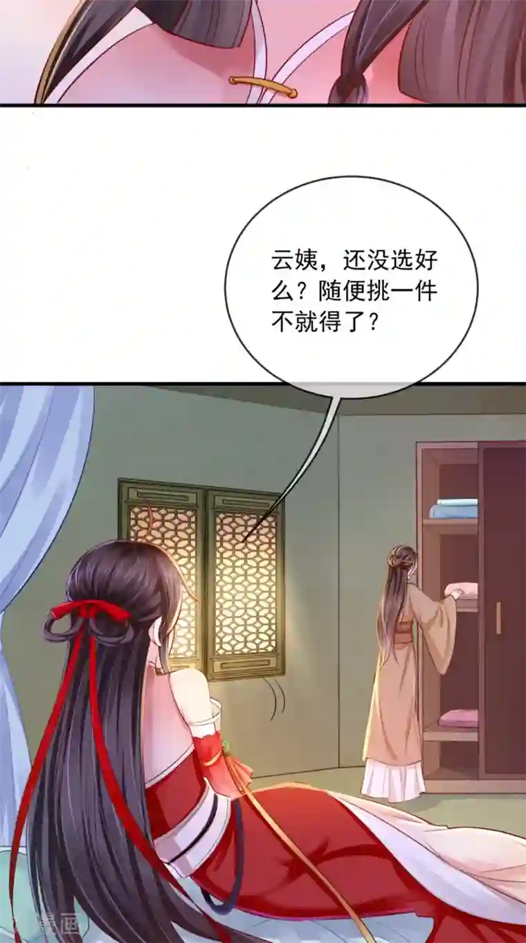 痴傻毒妃不好惹第16话 身世之谜