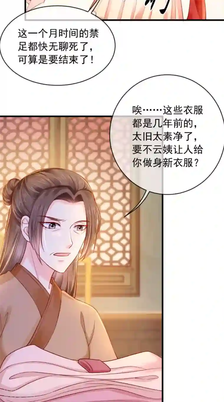 痴傻毒妃不好惹第16话 身世之谜