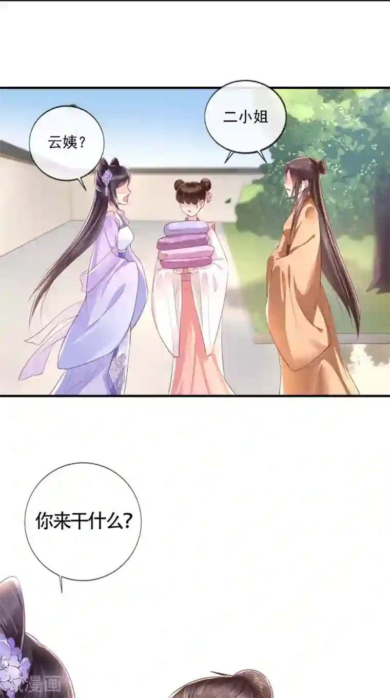 痴傻毒妃不好惹第17话 诬陷