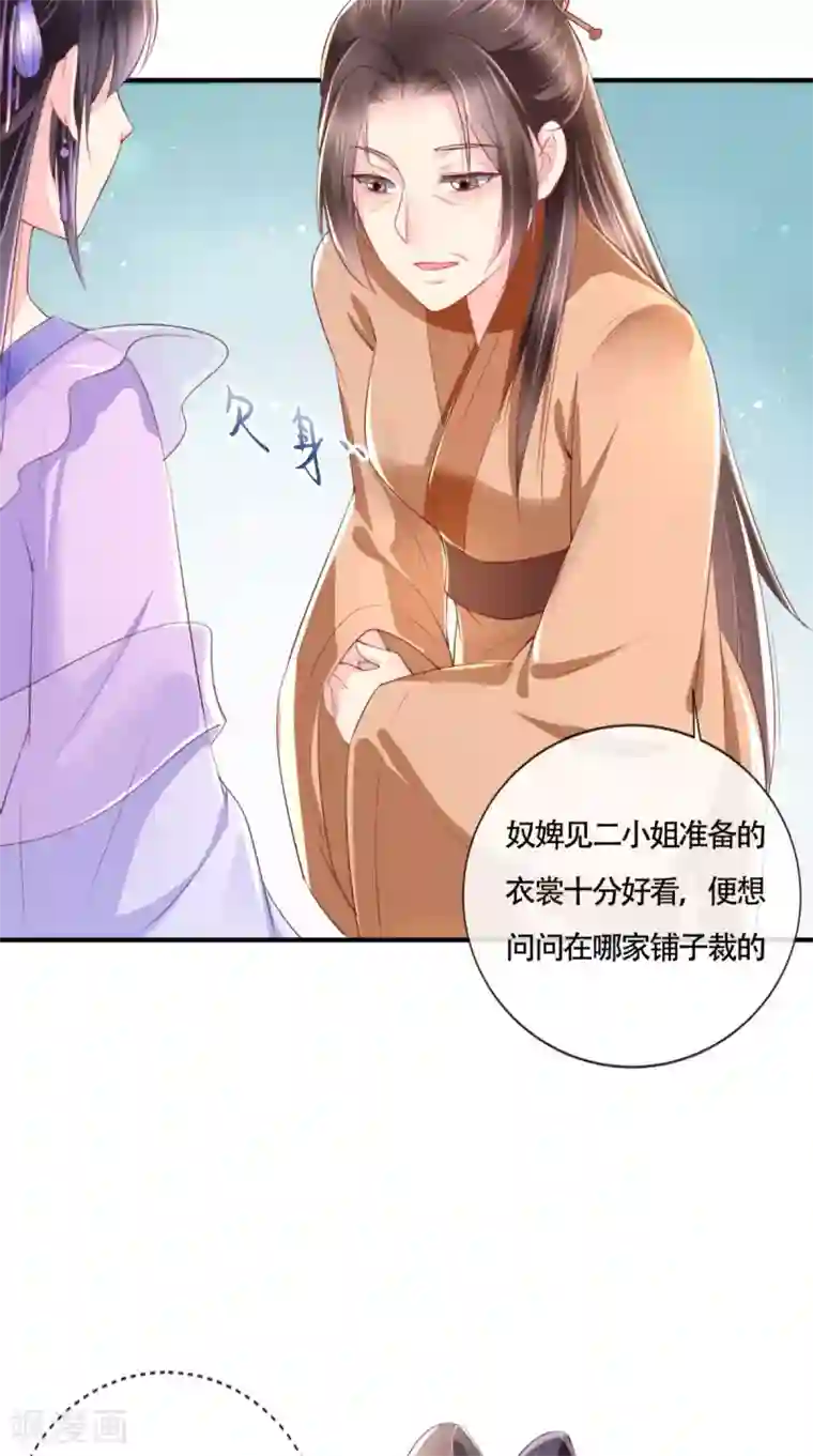 痴傻毒妃不好惹第17话 诬陷