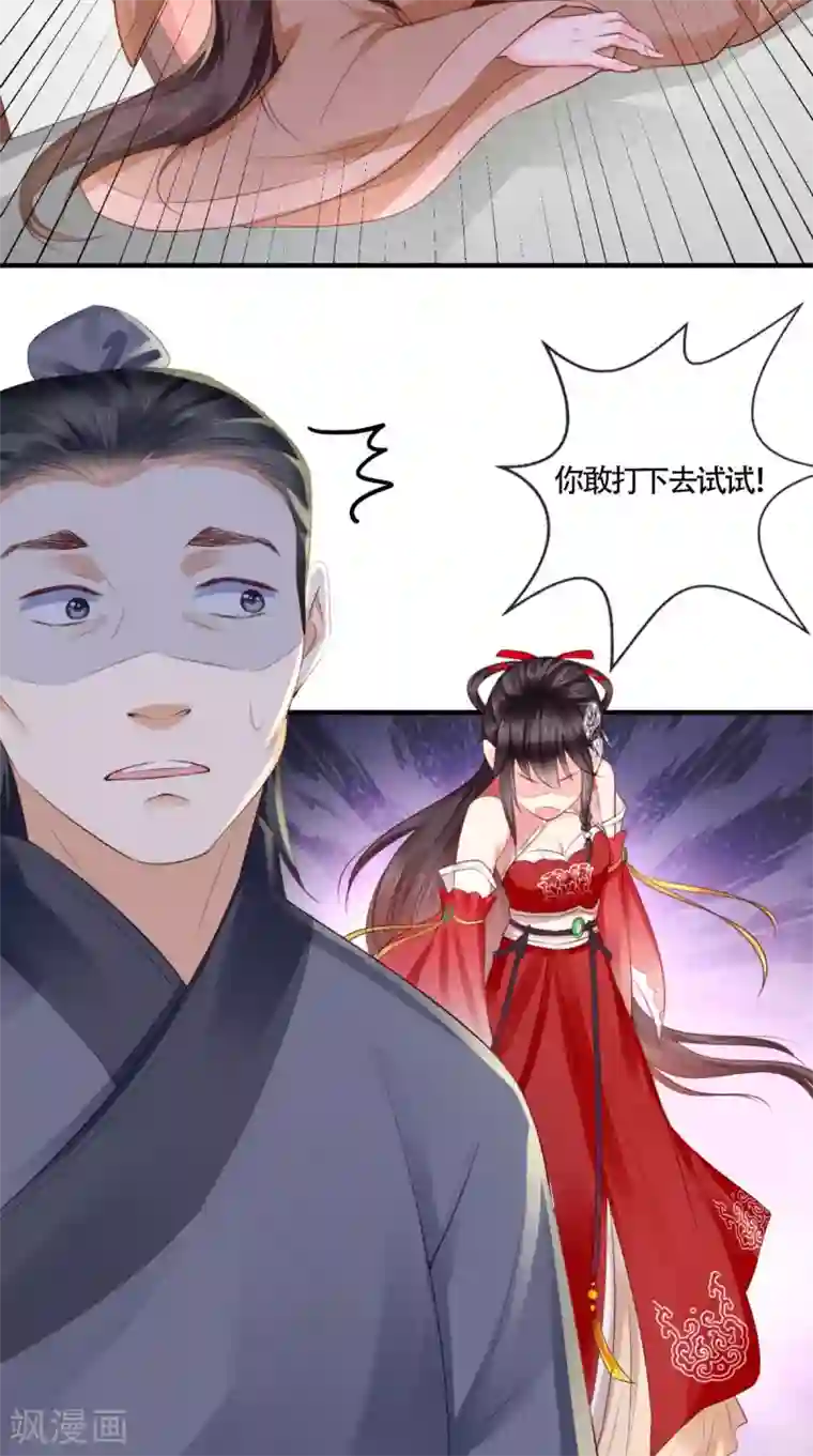 痴傻毒妃不好惹第17话 诬陷