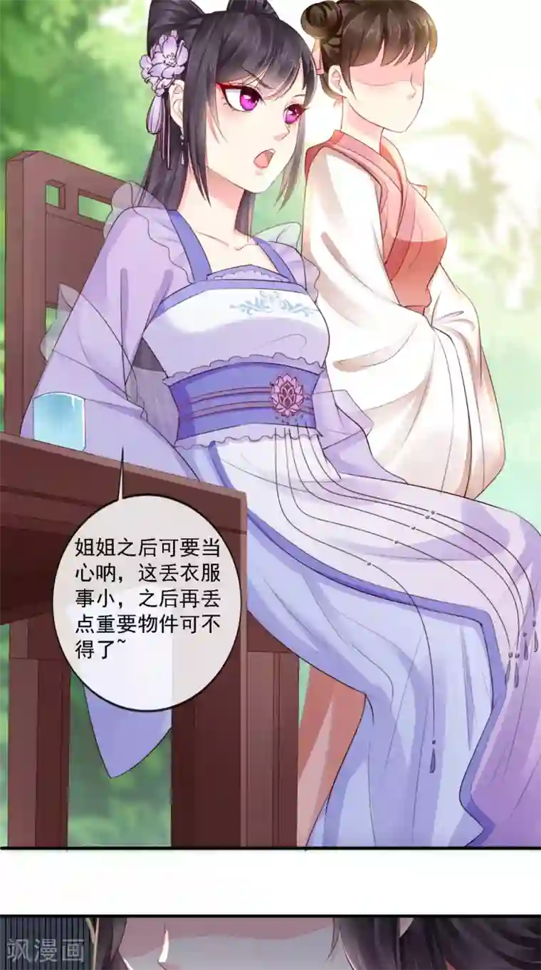 痴傻毒妃不好惹第17话 诬陷