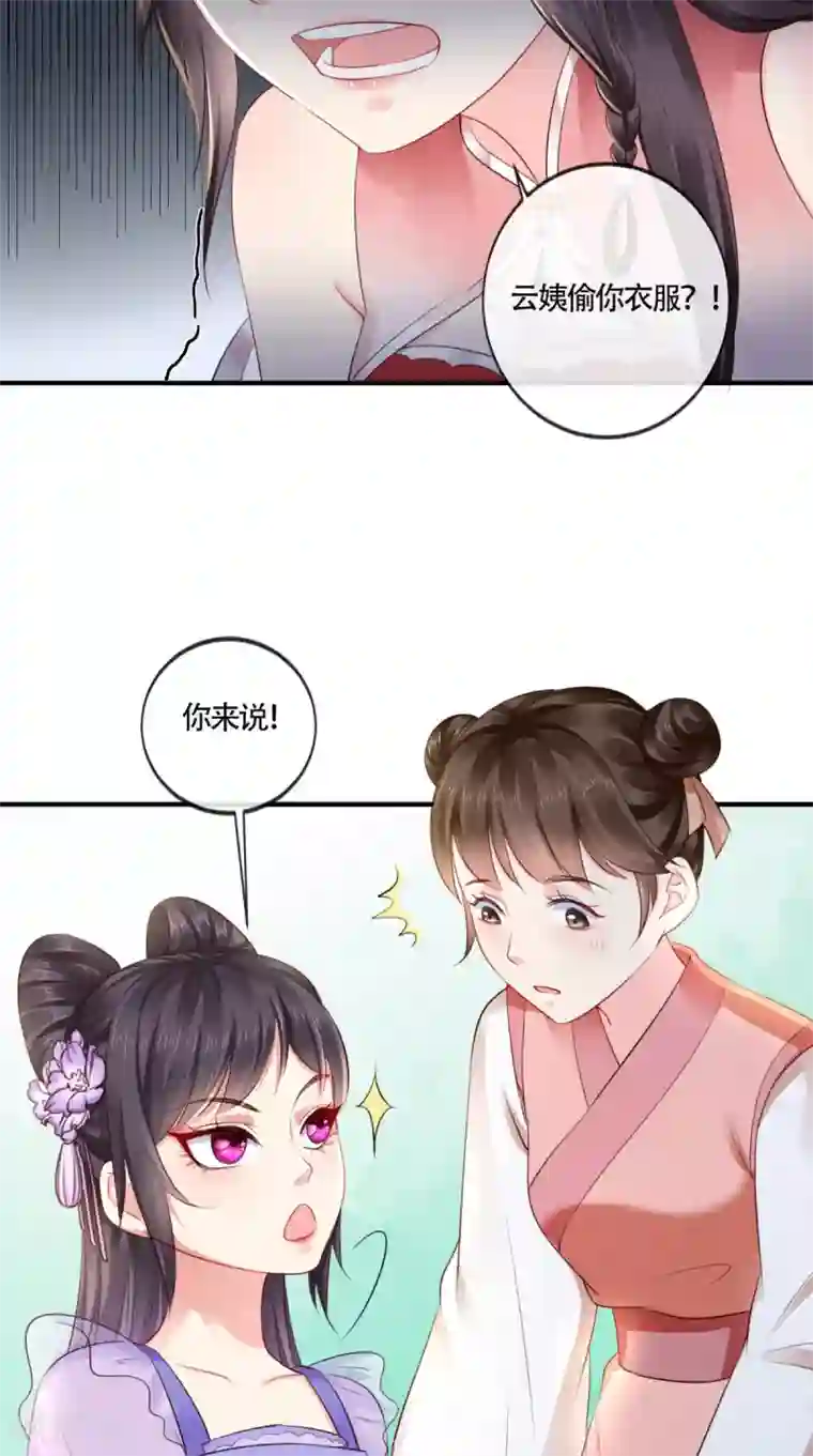 痴傻毒妃不好惹第17话 诬陷