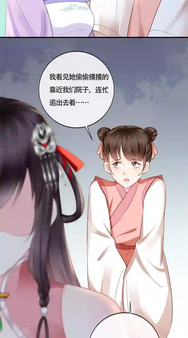 痴傻毒妃不好惹第17话 诬陷