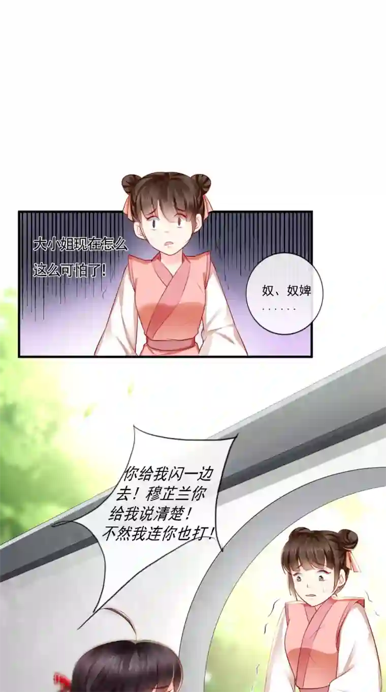 痴傻毒妃不好惹第17话 诬陷