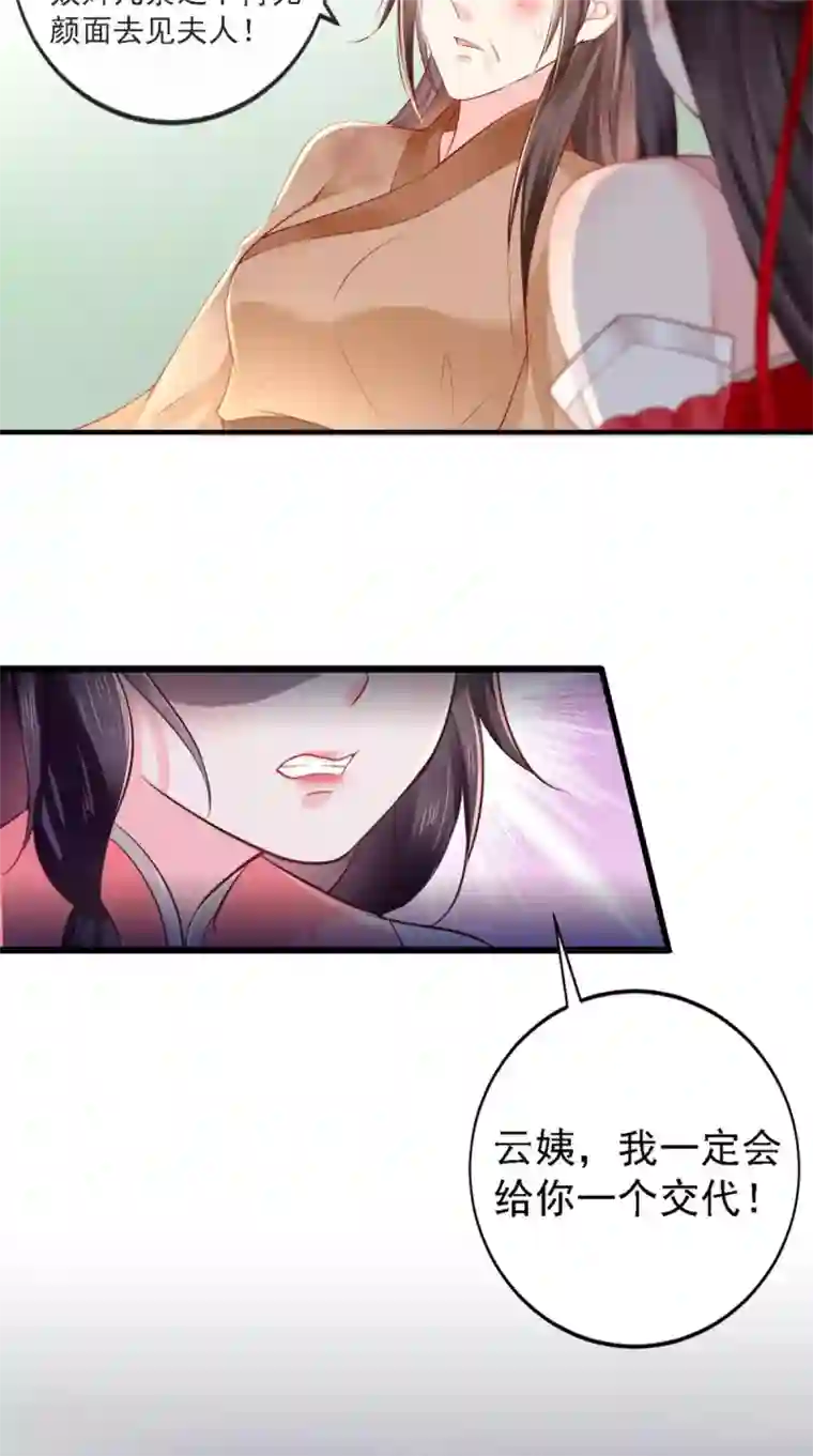 痴傻毒妃不好惹第17话 诬陷