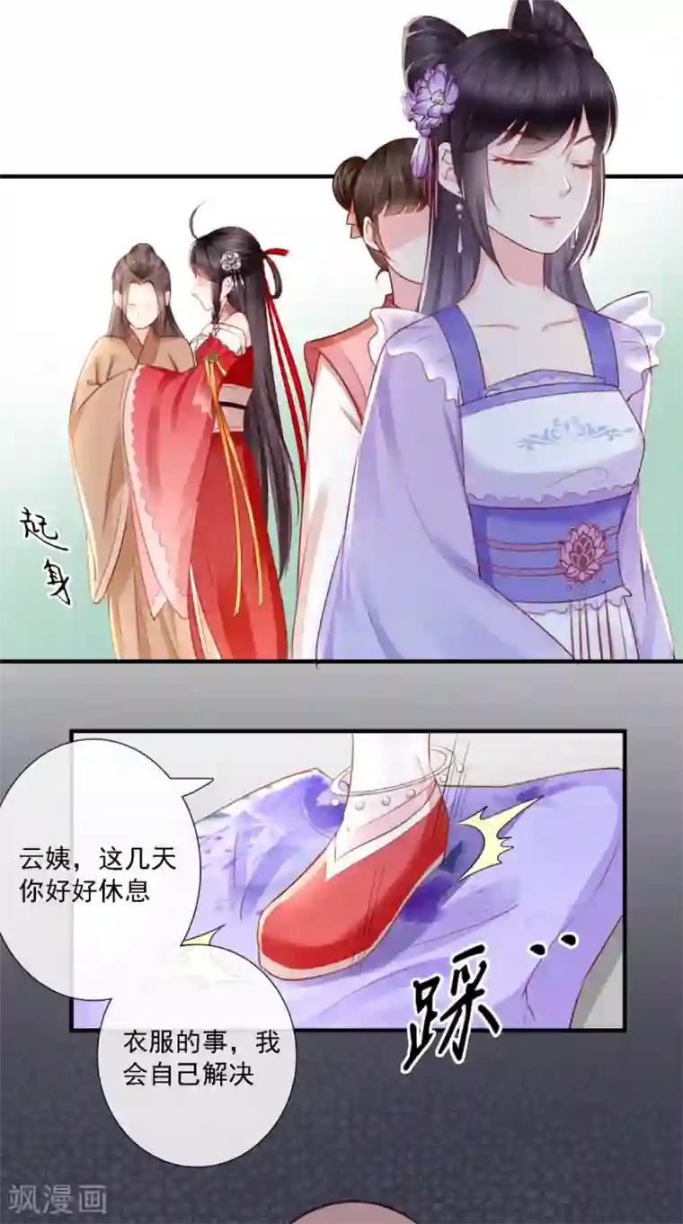 痴傻毒妃不好惹第17话 诬陷