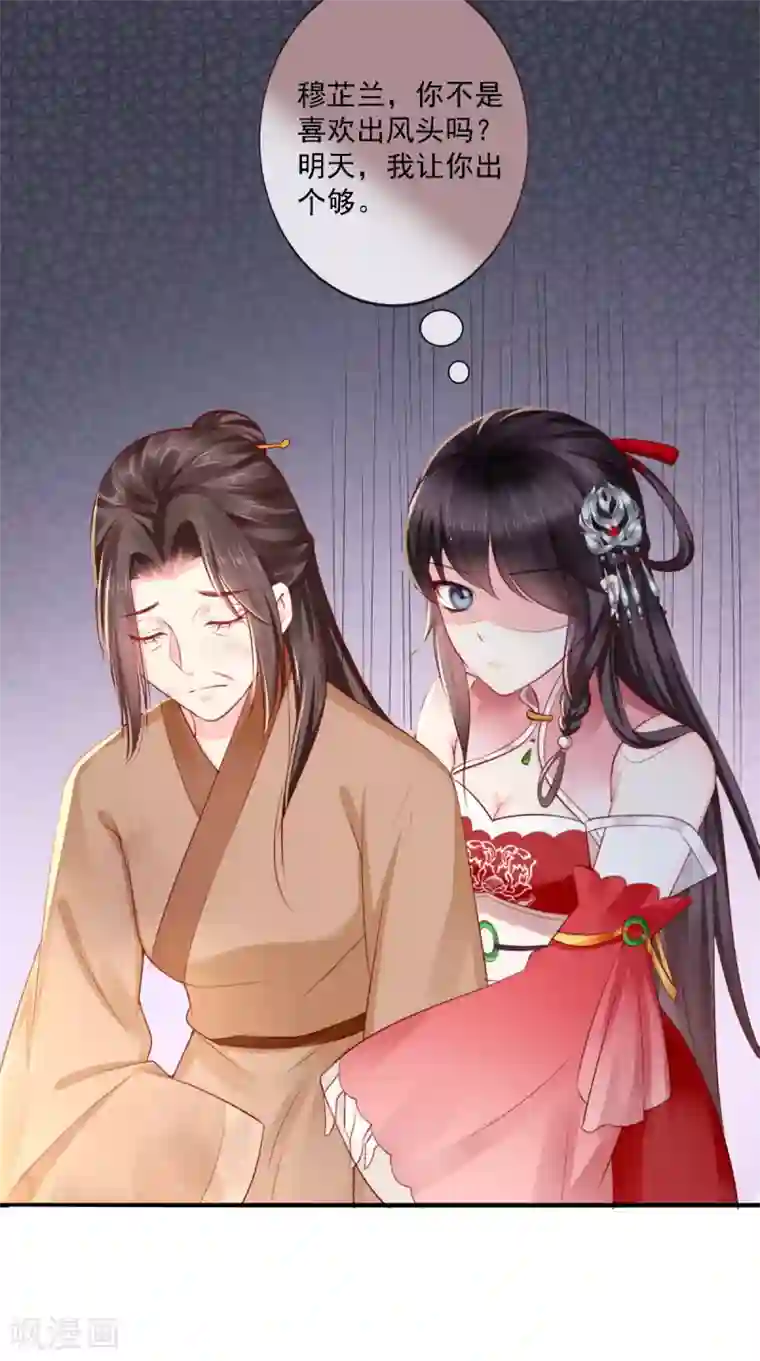 痴傻毒妃不好惹第17话 诬陷