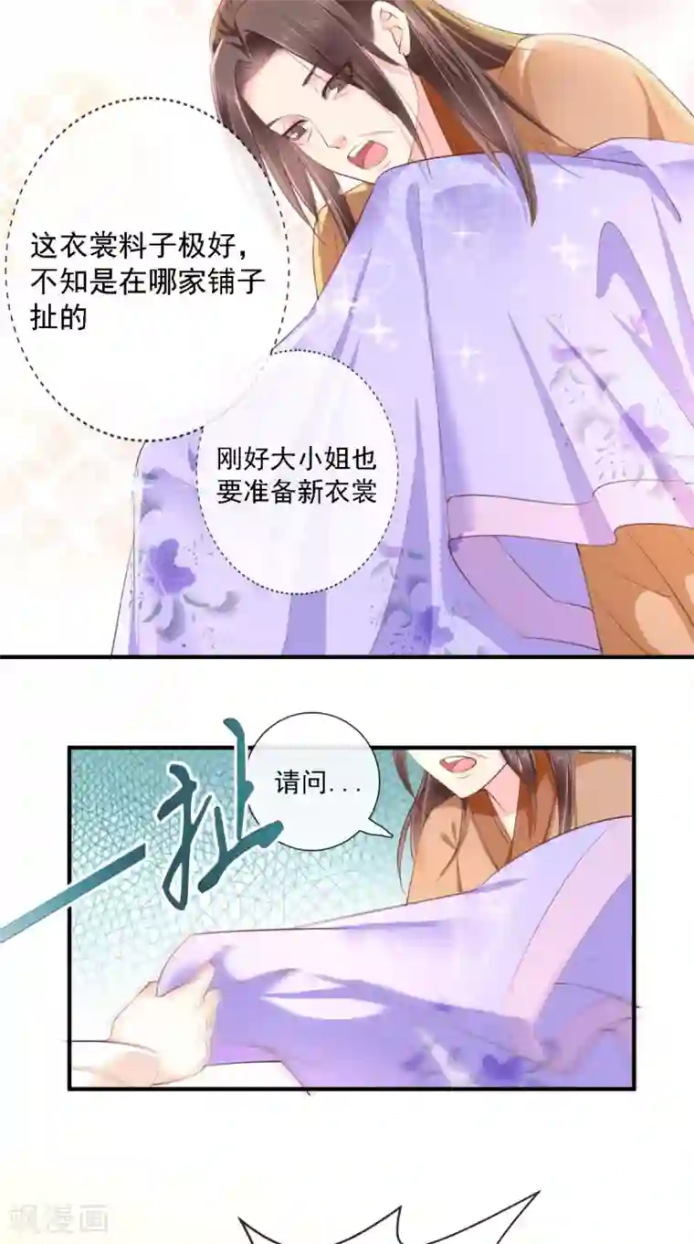 痴傻毒妃不好惹第17话 诬陷