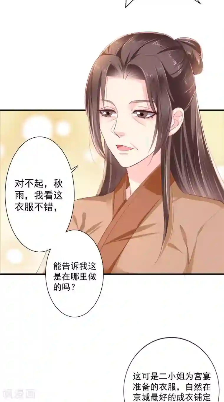 痴傻毒妃不好惹第17话 诬陷