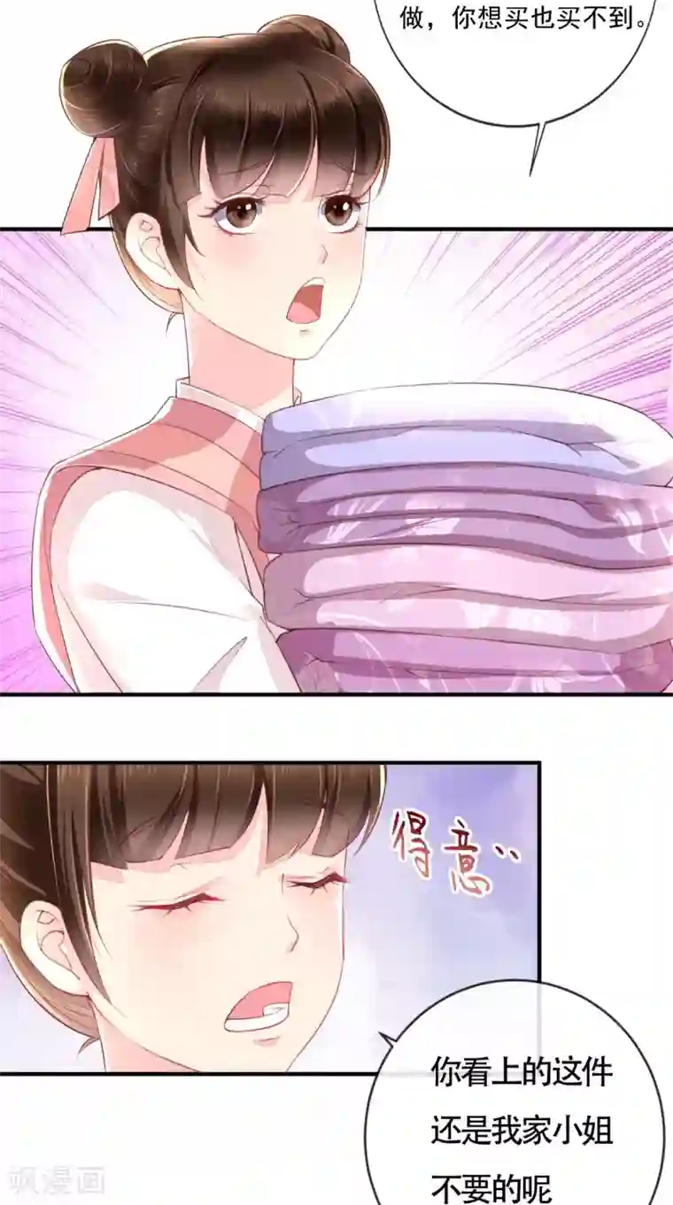 痴傻毒妃不好惹第17话 诬陷