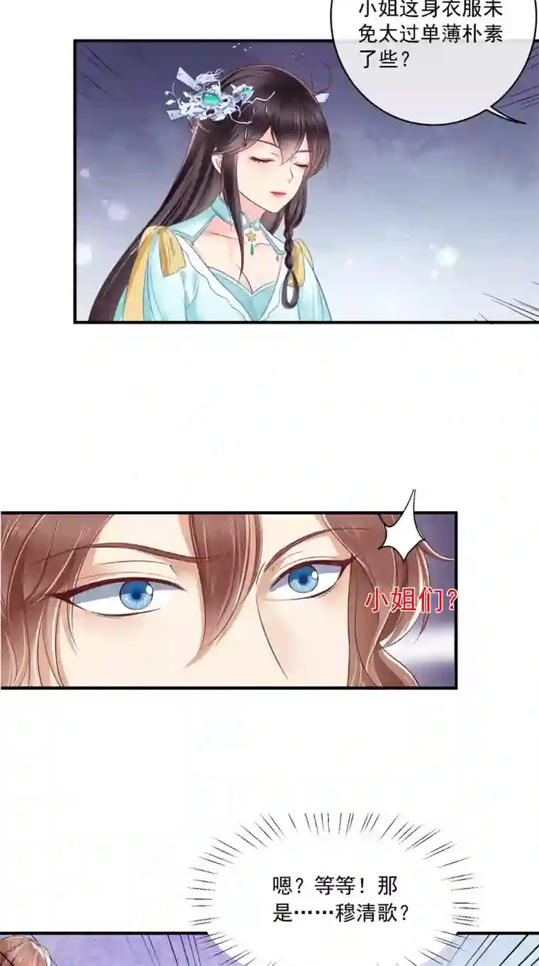 痴傻毒妃不好惹第18话 弹琴