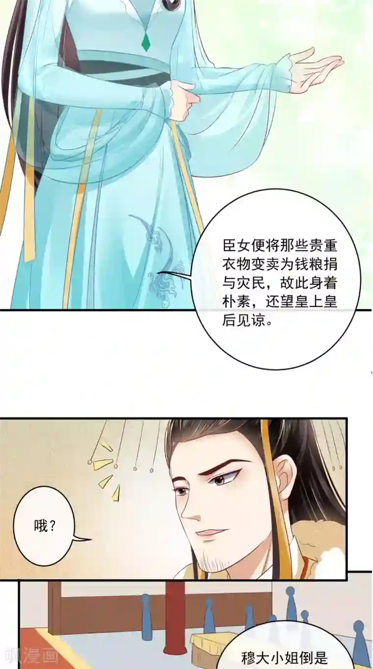 痴傻毒妃不好惹第18话 弹琴