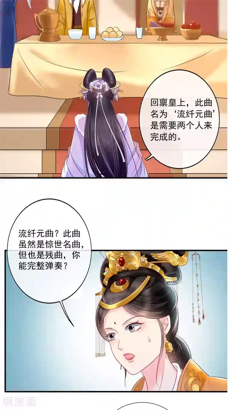 痴傻毒妃不好惹第18话 弹琴