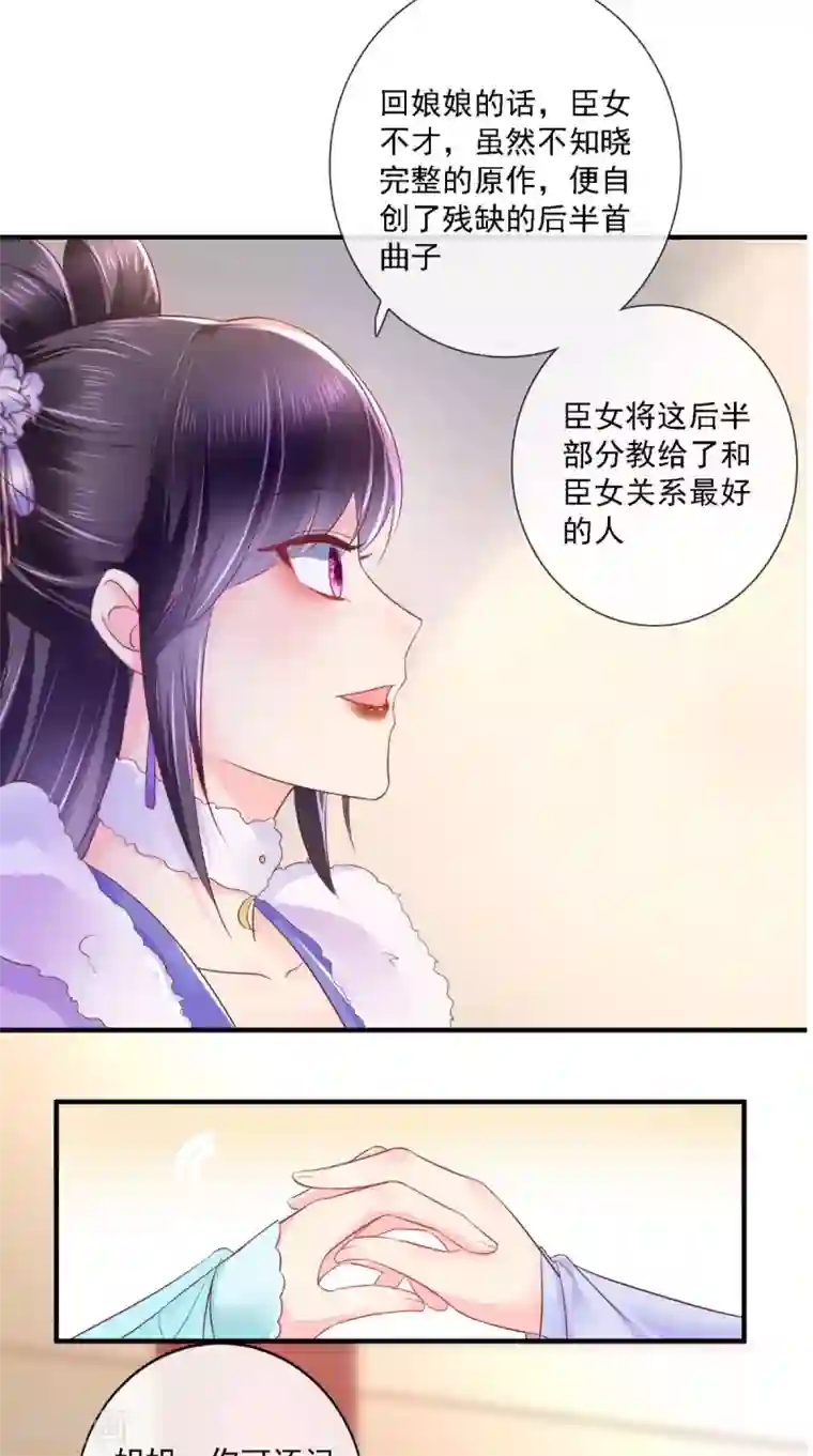 痴傻毒妃不好惹第18话 弹琴