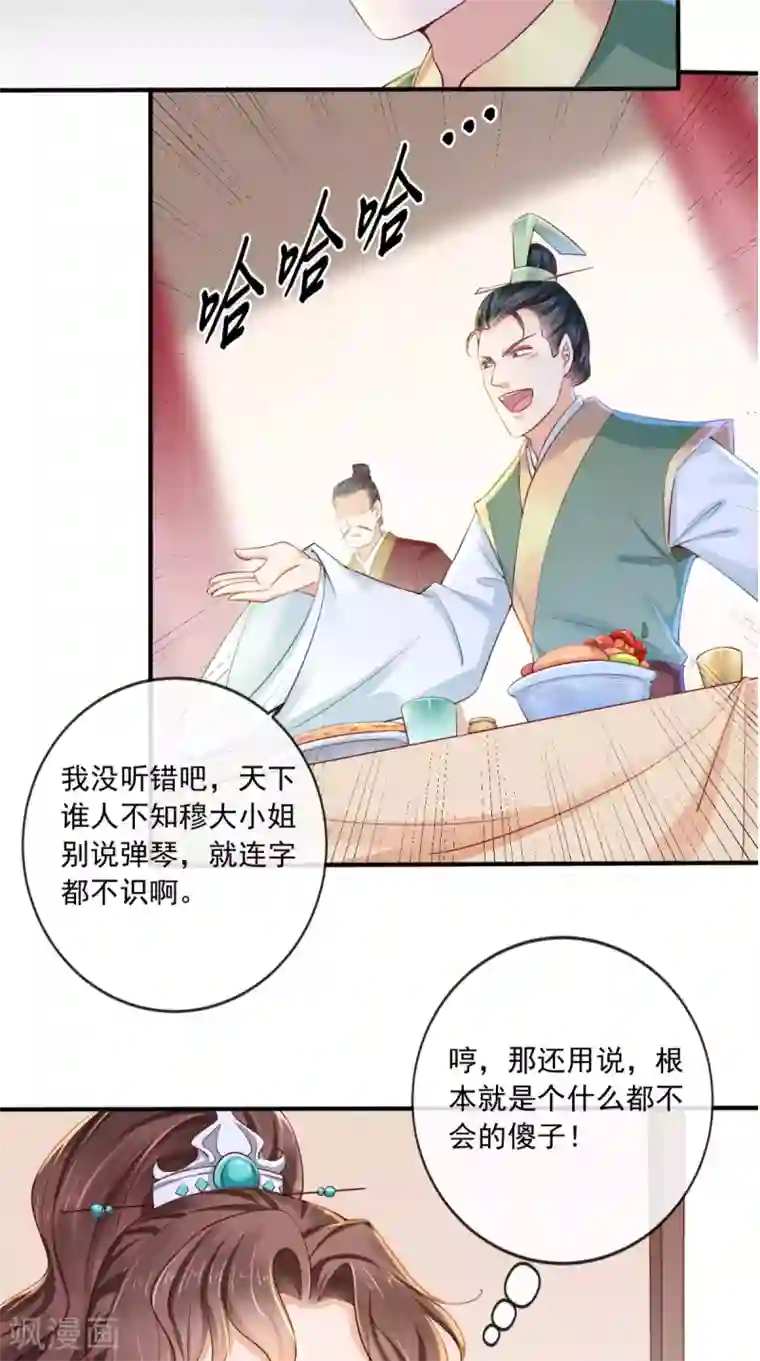 痴傻毒妃不好惹第18话 弹琴