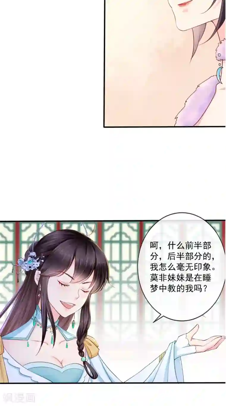 痴傻毒妃不好惹第18话 弹琴