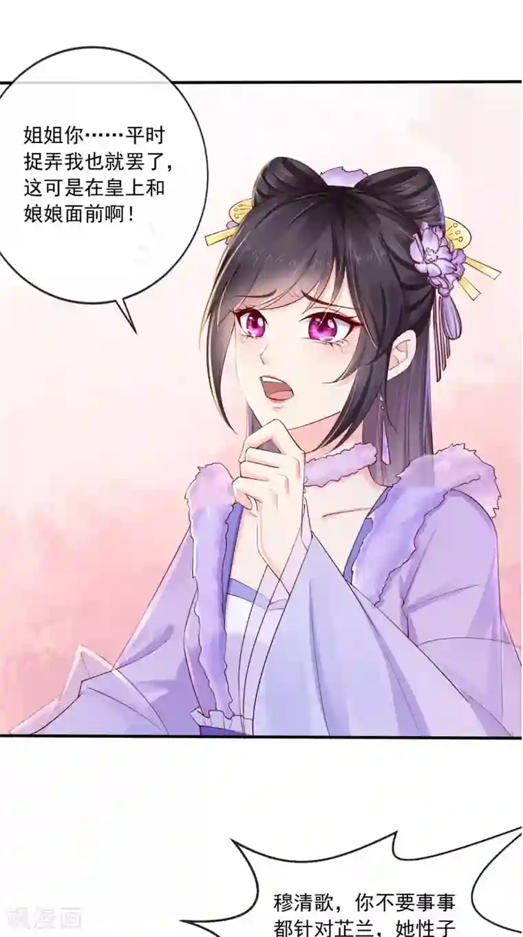 痴傻毒妃不好惹第18话 弹琴