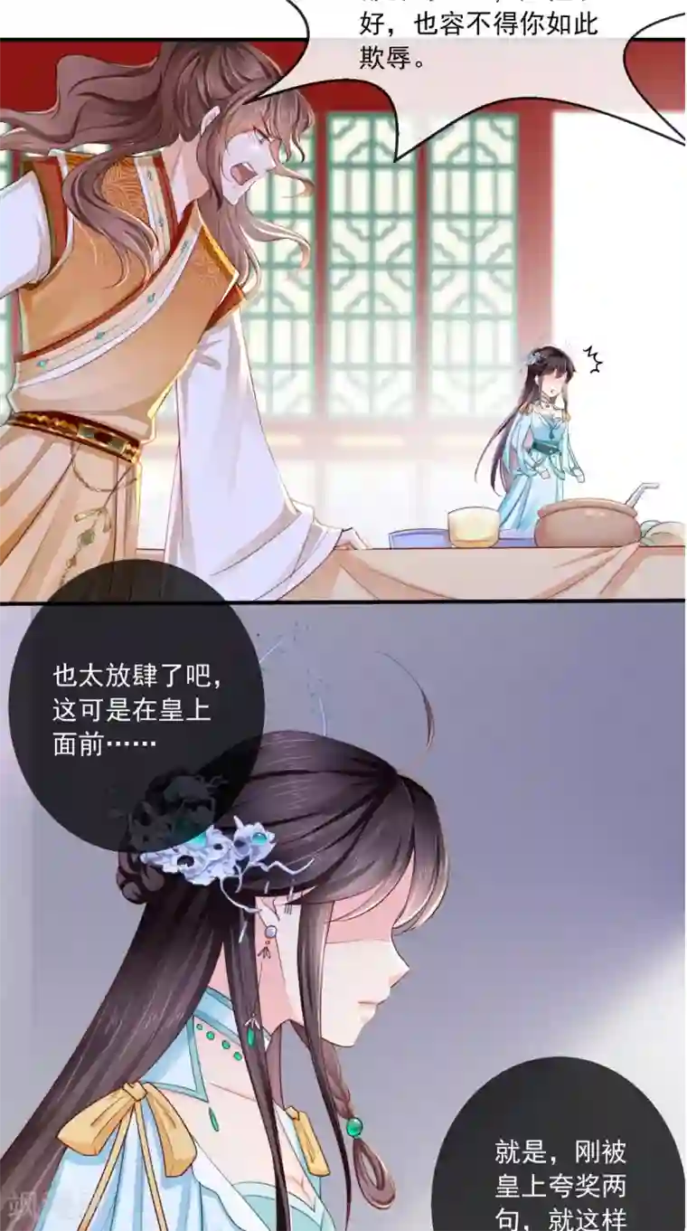 痴傻毒妃不好惹第18话 弹琴