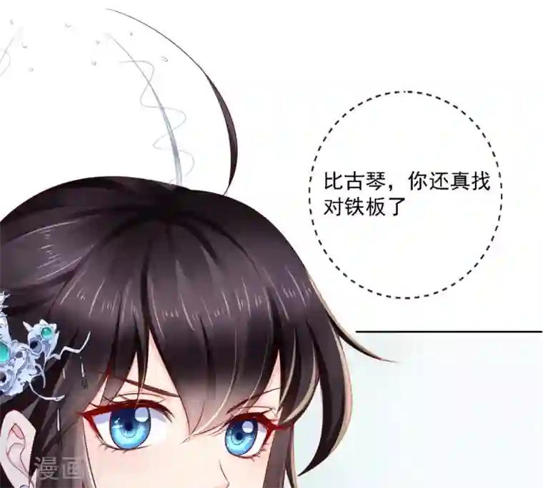 痴傻毒妃不好惹第18话 弹琴