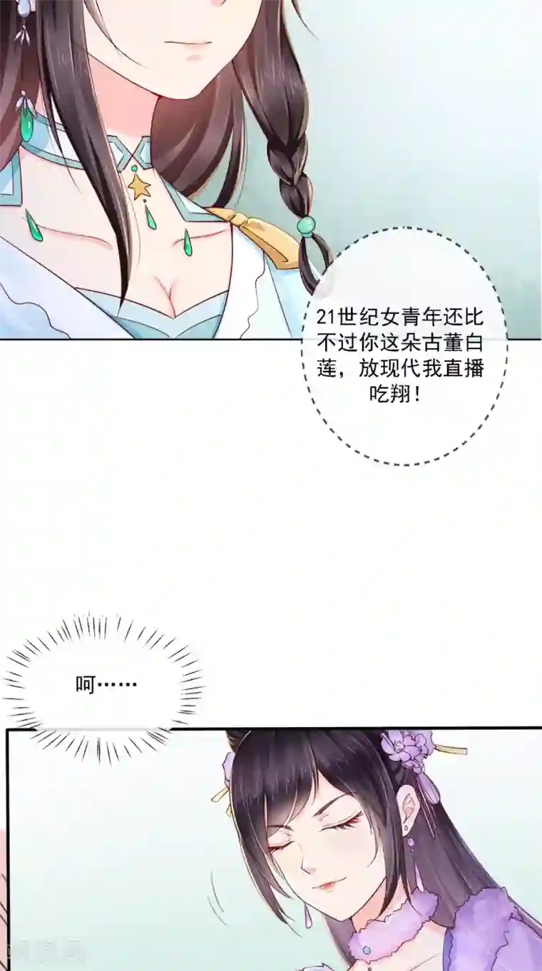 痴傻毒妃不好惹第18话 弹琴