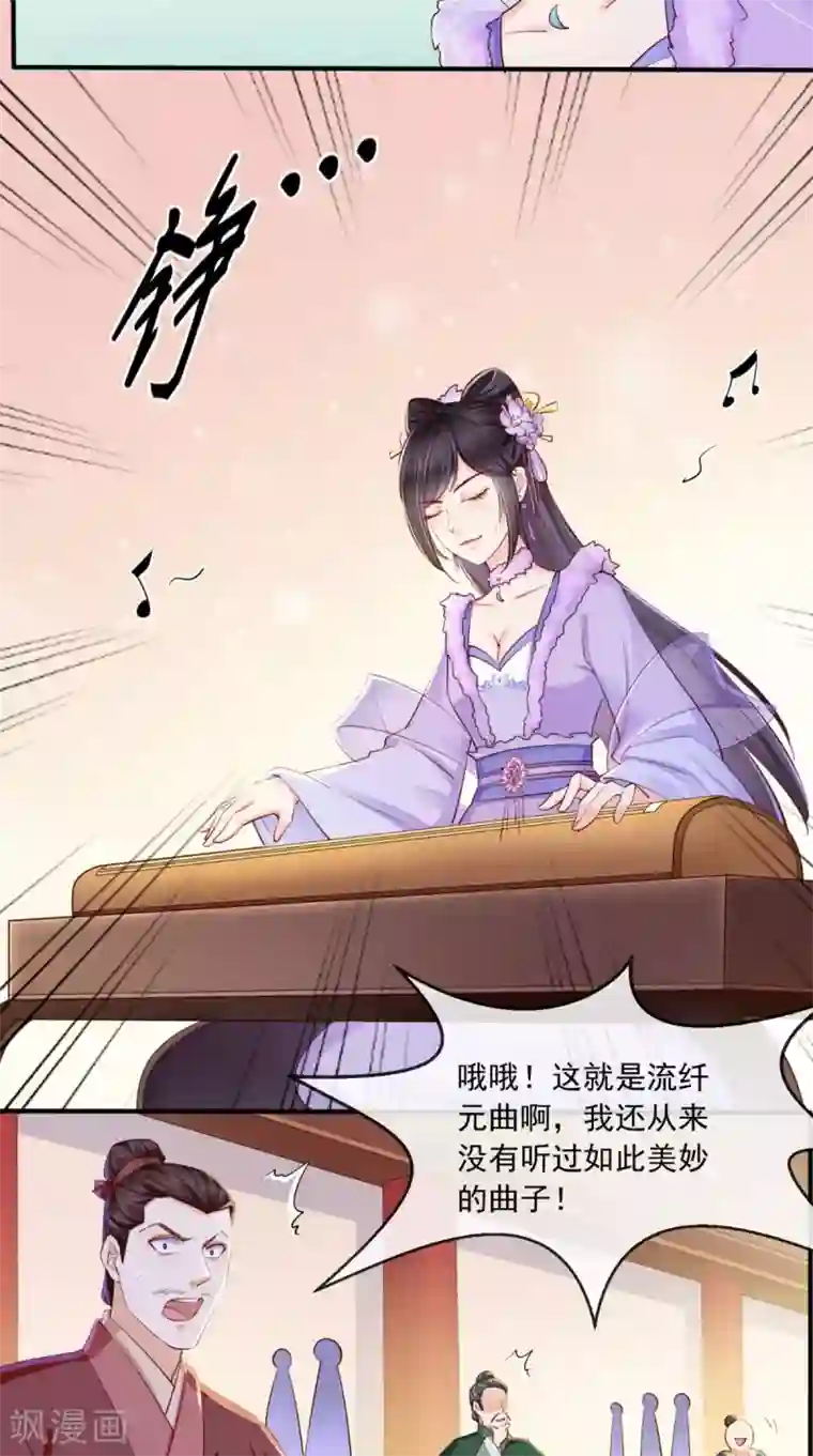 痴傻毒妃不好惹第18话 弹琴