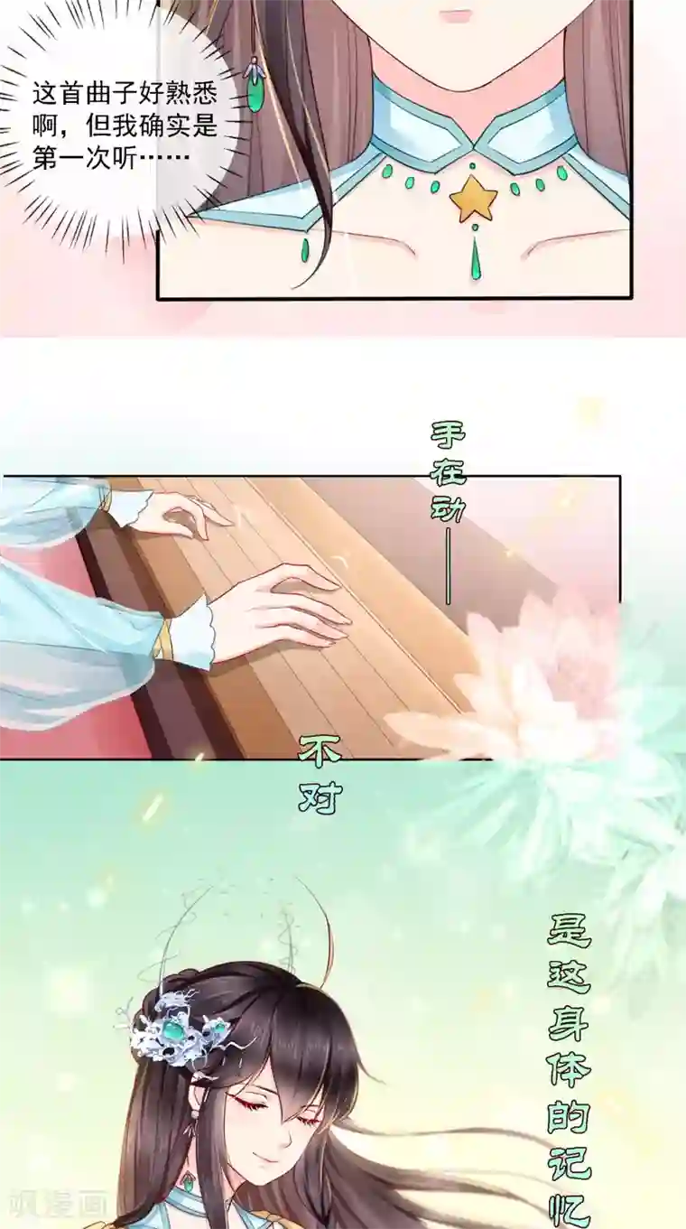 痴傻毒妃不好惹第18话 弹琴