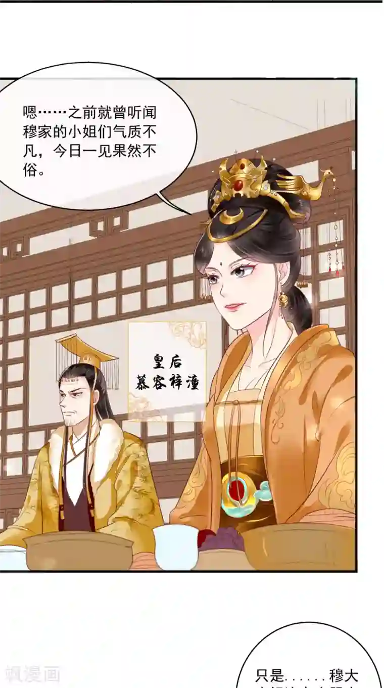 痴傻毒妃不好惹第18话 弹琴