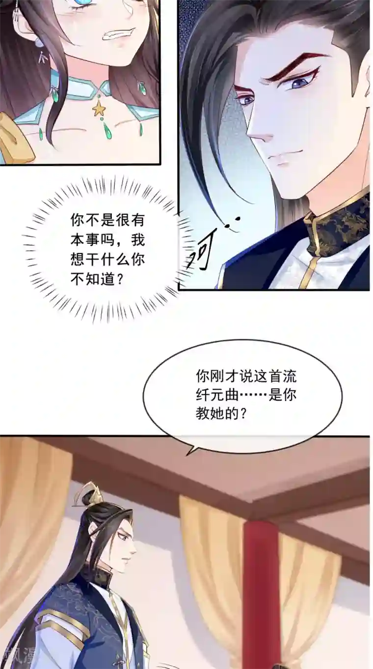 痴傻毒妃不好惹第19话 惺惺作态